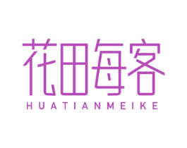 花田每客