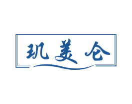 玑美仑