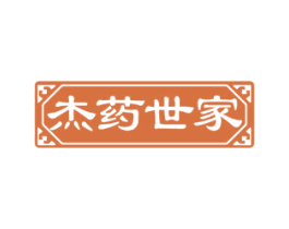 杰药世家