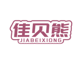 佳贝熊 第09类科学仪器商标转让 注册号81608588