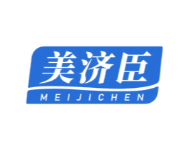 美济臣 第05类医药商标转让 注册号81604058
