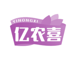 亿农喜 第30类小食配料商标转让 注册号81602607