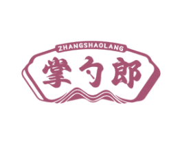 掌勺郎 第43类餐饮酒店商标转让 注册号81542217