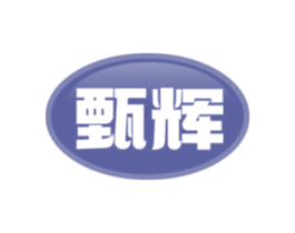 甄辉 第08类手工器械商标转让 注册号81183316