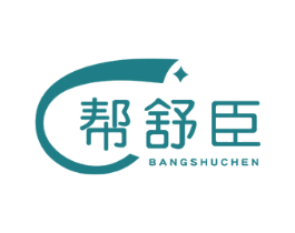 帮舒臣