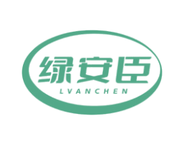 绿安臣