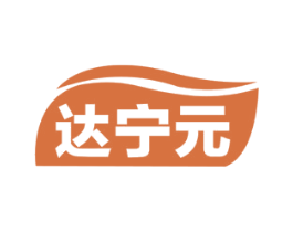 达宁元