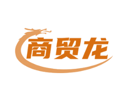 商贸龙