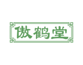 傲鹤堂