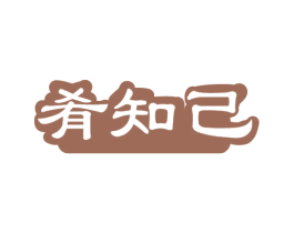 肴知己