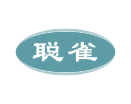 聪雀