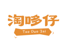 淘哆仔 第25类服装鞋帽商标转让 注册号78938916
