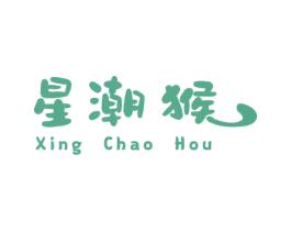 星潮猴 第25类服装鞋帽商标转让 注册号78941435