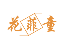 花菲童 第25类服装鞋帽商标转让 注册号78943881