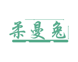 商标效果图