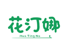 花汀娜 第25类服装鞋帽商标转让 注册号78998147