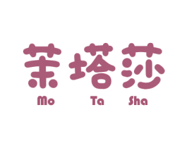 茉塔莎 第25类服装鞋帽商标转让 注册号78748670