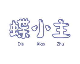 蝶小主 第25类服装鞋帽商标转让 注册号78751771