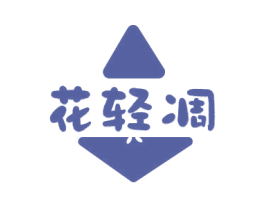 花轻凋 第25类服装鞋帽商标转让 注册号79032412
