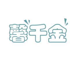 商标效果图