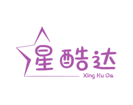 星酷达 第25类服装鞋帽商标转让 注册号79004540