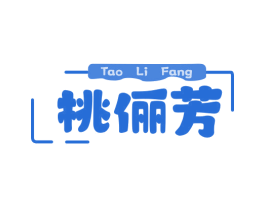 桃俪芳 第25类服装鞋帽商标转让 注册号78947831
