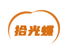 拾光蝶 第25类服装鞋帽商标转让 注册号78748258