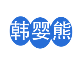 商标效果图
