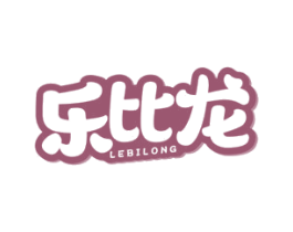 乐比龙