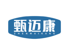 甄迈康