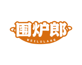 围炉郎