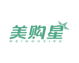 美购星