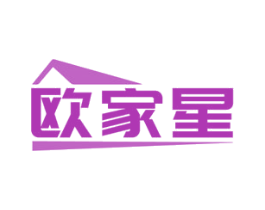 欧家星