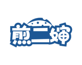 煎二婶 第30类小食配料商标转让 注册号79833767