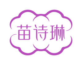 苗诗琳 第05类医药商标转让 注册号76227309