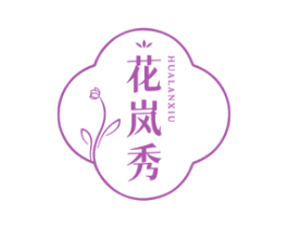 花岚秀