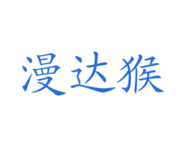 商标效果图