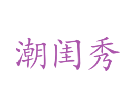 商标效果图