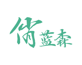 商标效果图