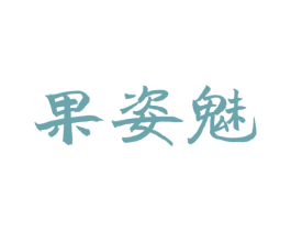 商标效果图