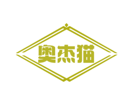 奥杰猫 第25类服装鞋帽商标转让 注册号76983601