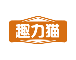 趣力猫
