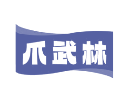 爪武林 第29类食品商标转让 注册号78113765