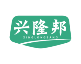 兴隆邦
