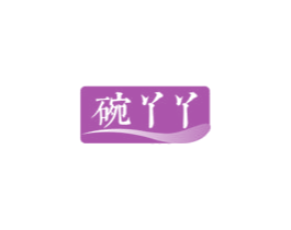 碗丫丫