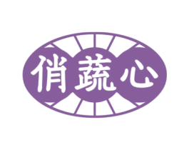 俏蔬心
