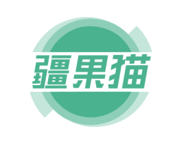 疆果猫