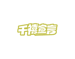 千禧宣言