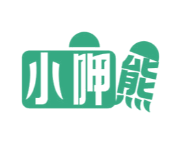 小呷熊