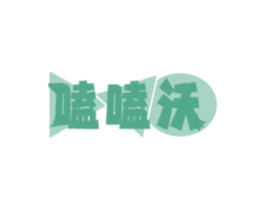 嗑嗑沃 第30类小食配料商标转让 注册号73130612